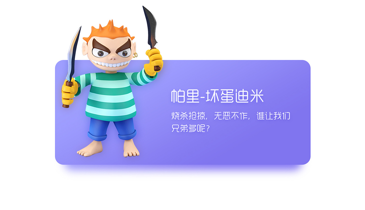 老飞飞顽童迪米