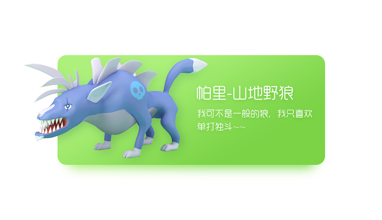 老飞飞山地野狼